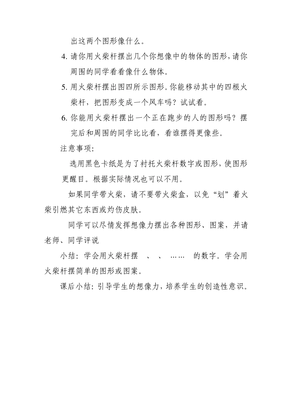 一年级手工教案_第2页