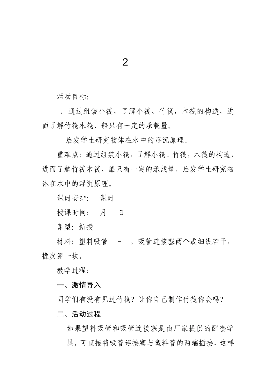 一年级手工教案_第3页