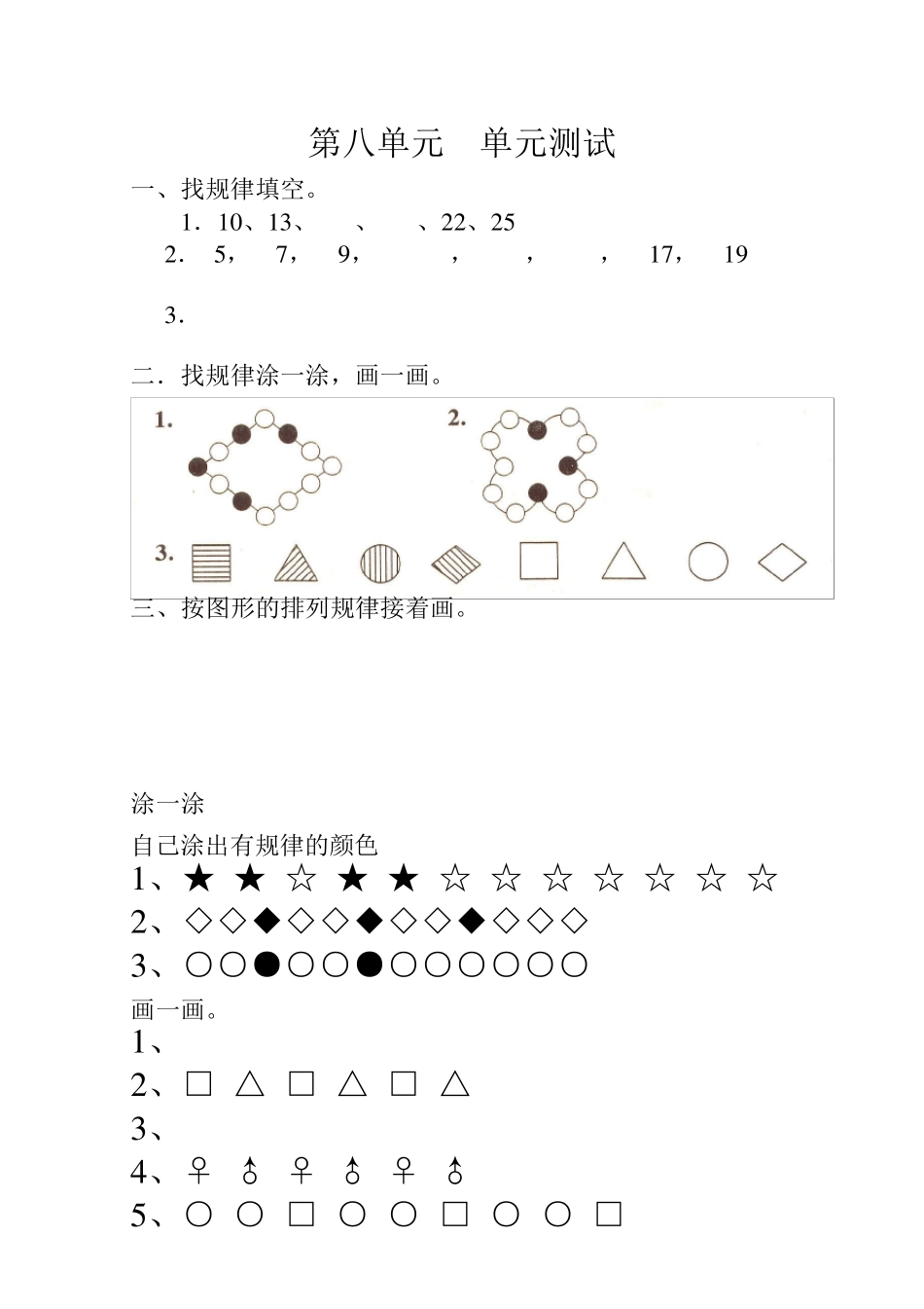 一年级找规律练习题集_第3页