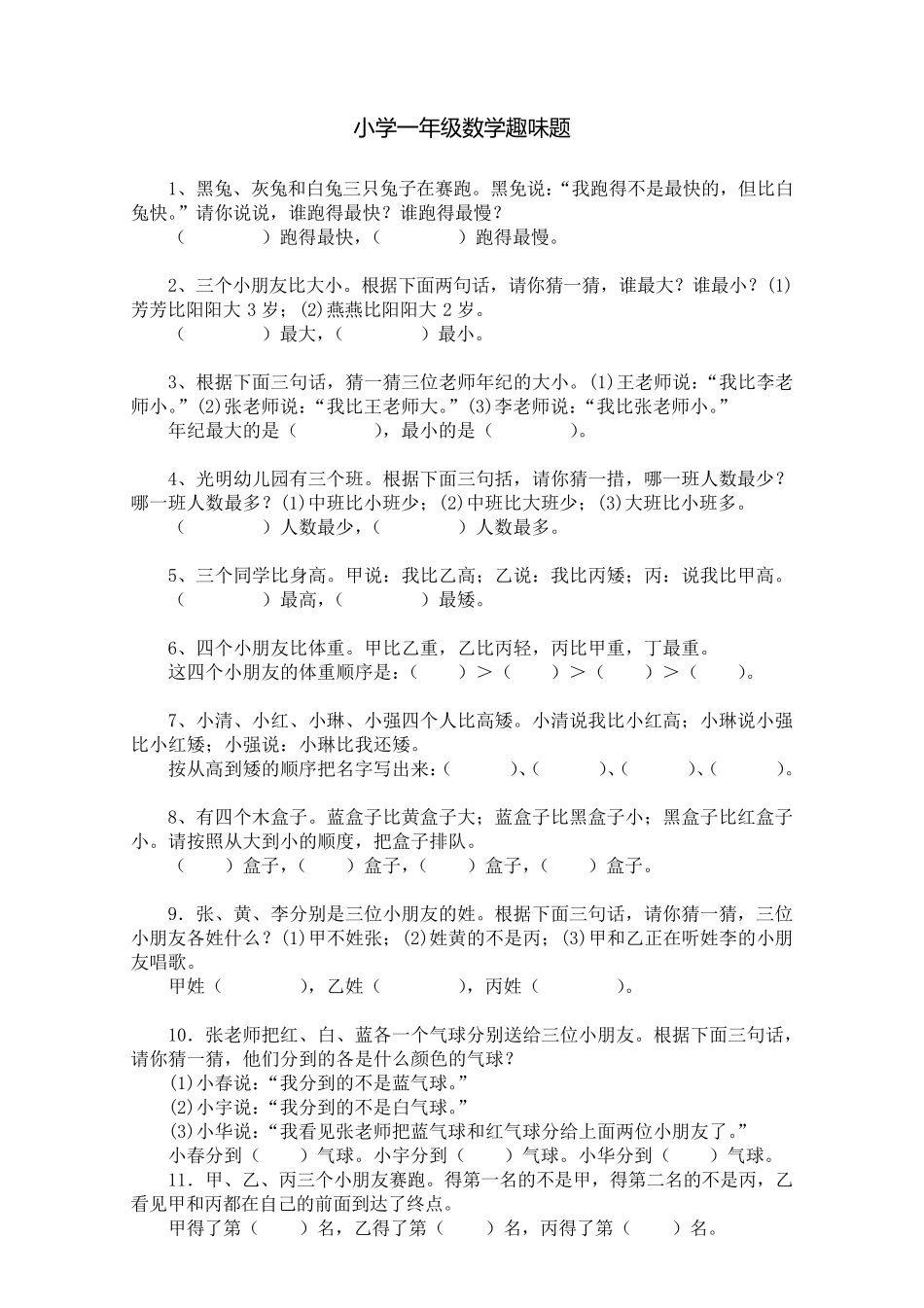 一年级找规律练习题集1_第1页