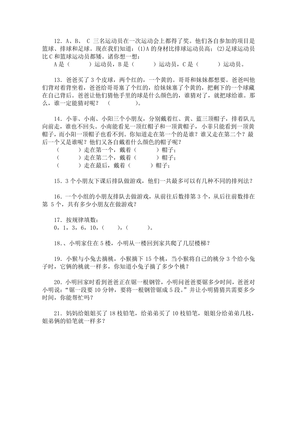 一年级找规律练习题集1_第2页