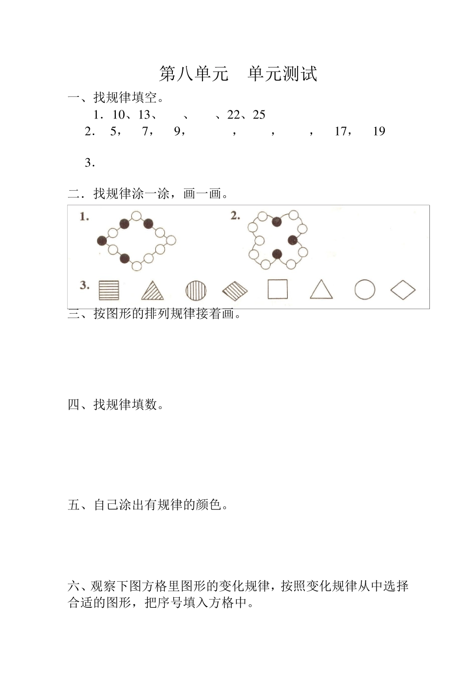 一年级找规律练习题集1_第3页