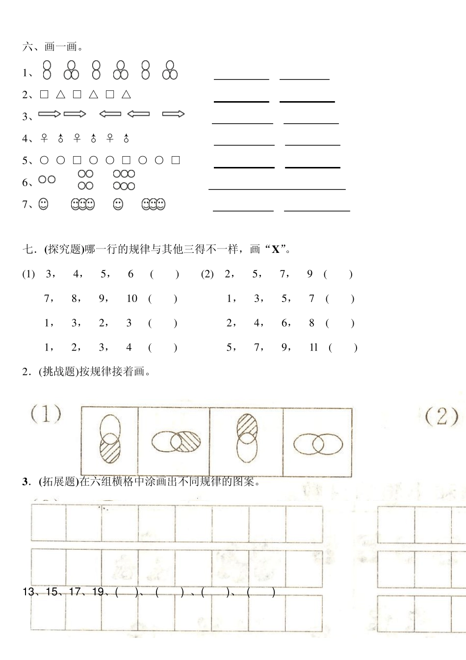 一年级找规律练习题集汇总_第2页