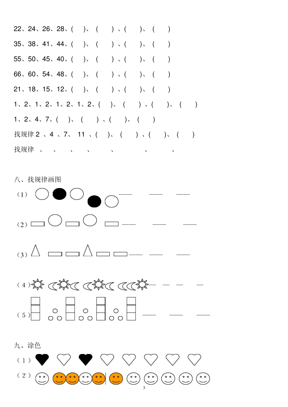 一年级找规律练习题集汇总_第3页