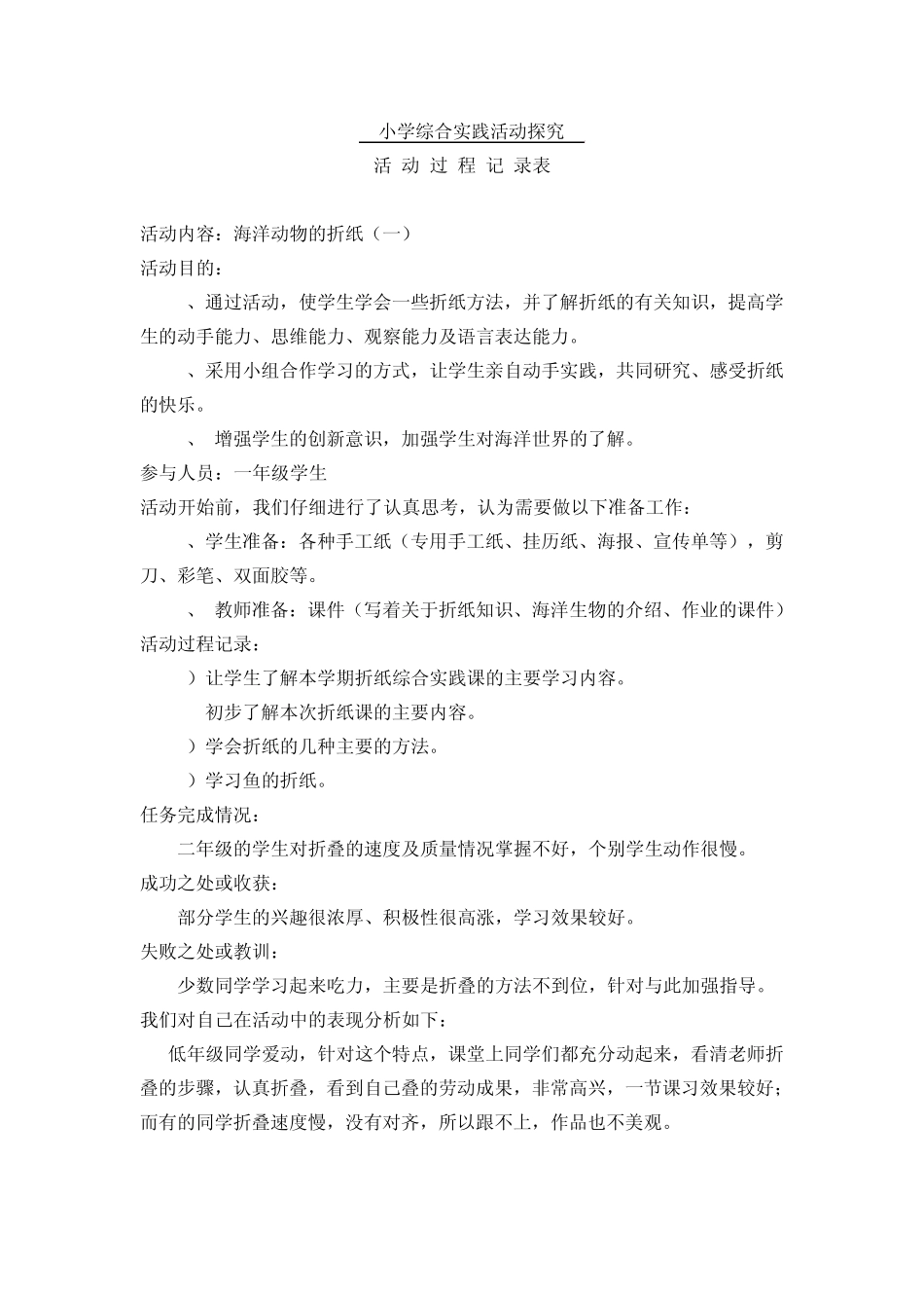 一年级折纸备课_第2页