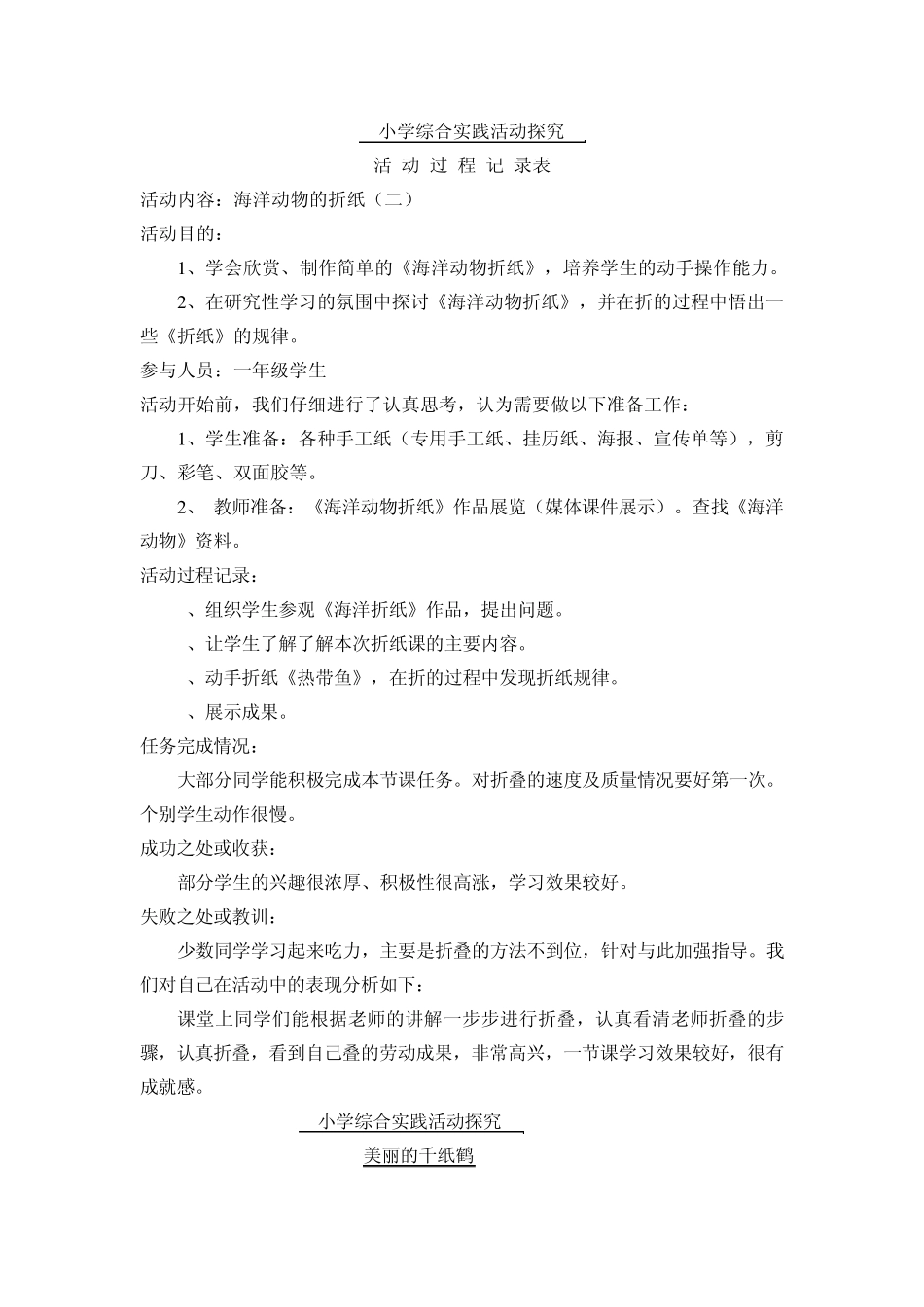 一年级折纸备课_第3页