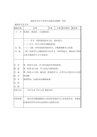 一年级折纸备课