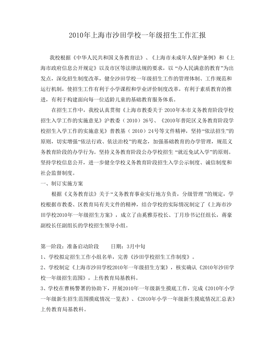 一年级招生工作汇报_第1页