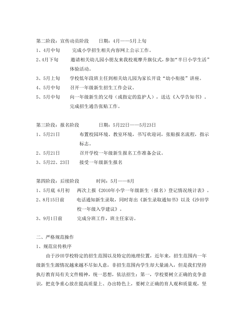一年级招生工作汇报_第2页