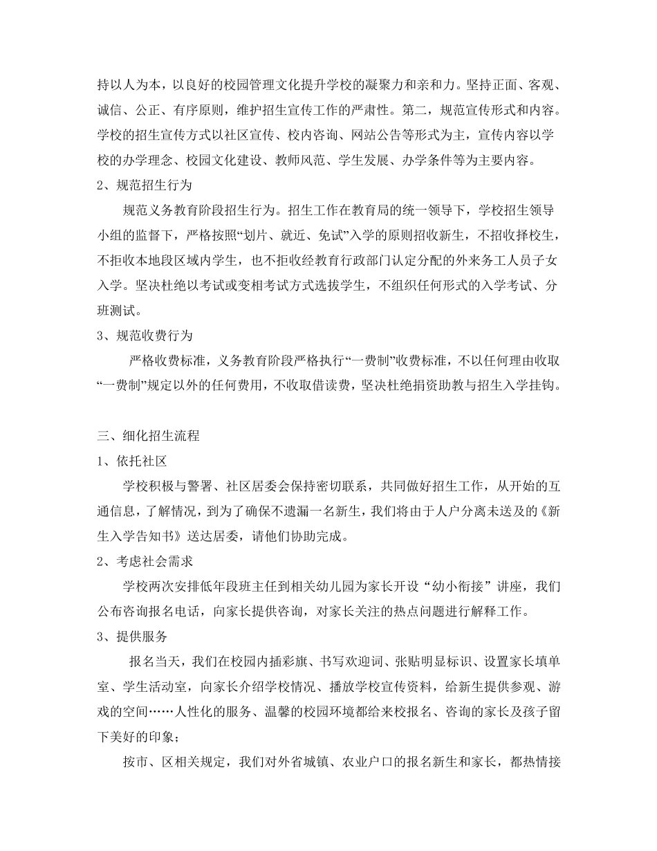 一年级招生工作汇报_第3页