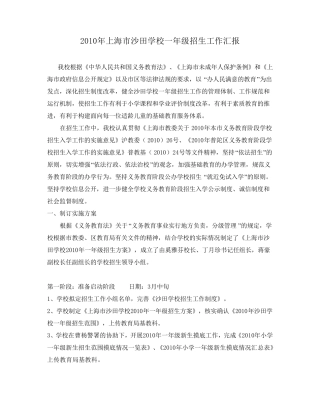 一年级招生工作汇报