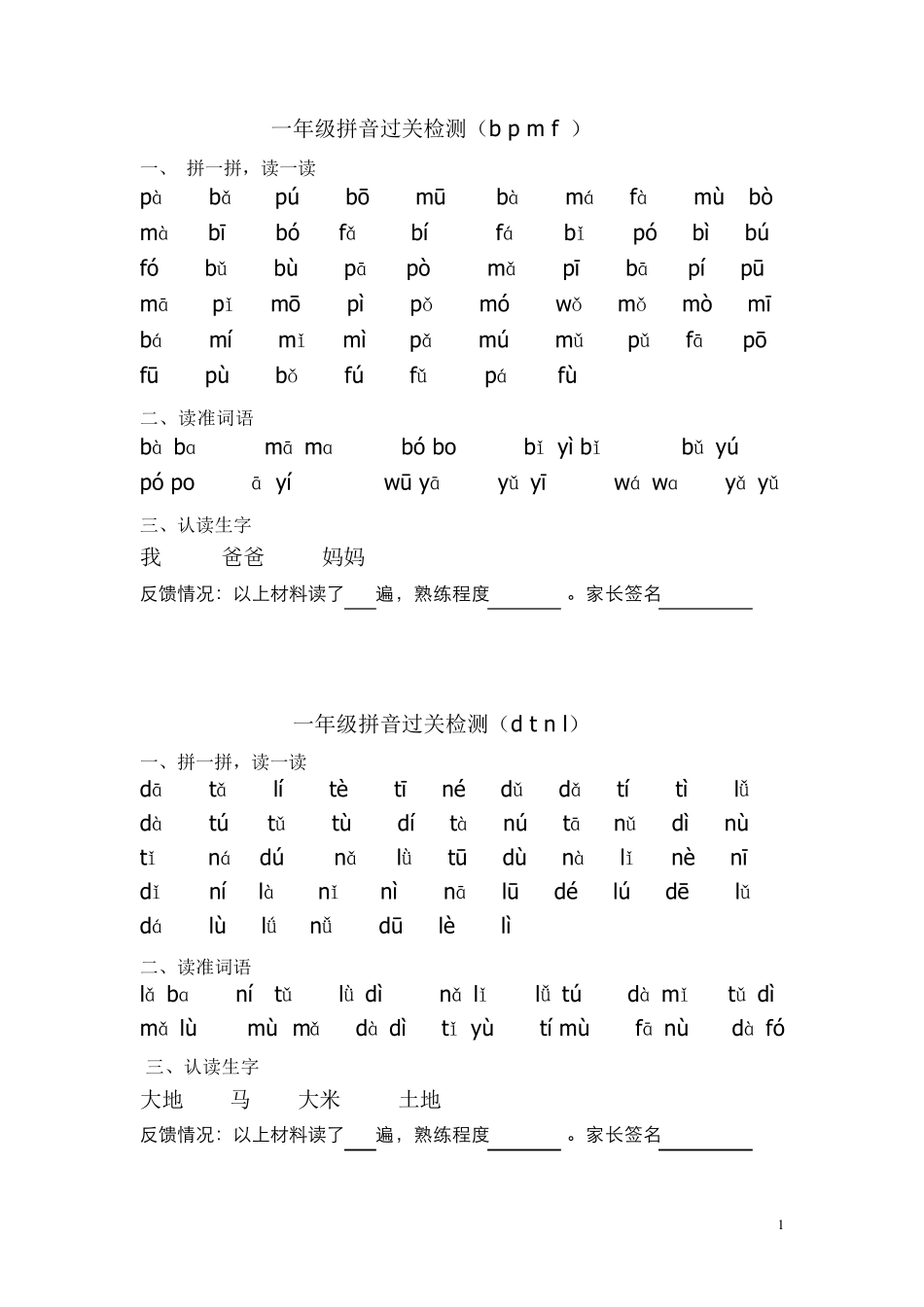 一年级拼读练习_第1页