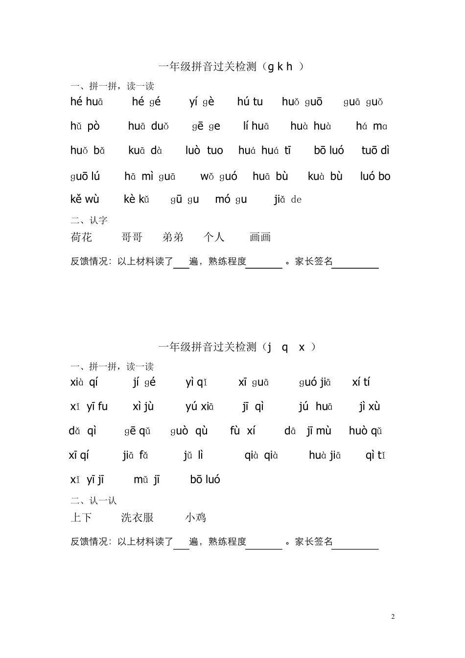 一年级拼读练习_第2页