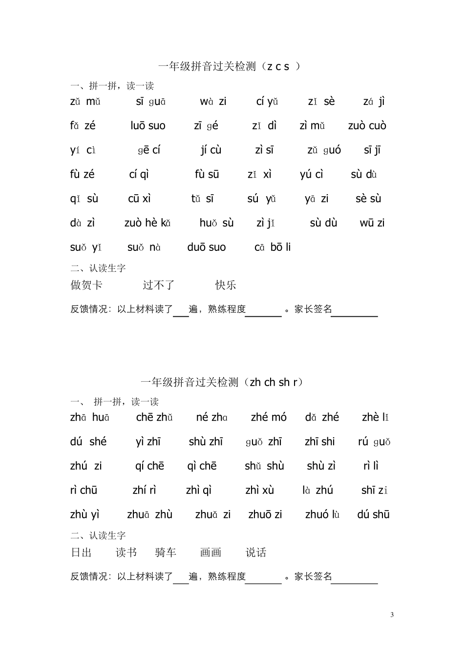 一年级拼读练习_第3页