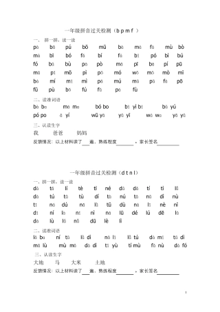一年级拼读练习