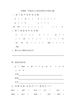 一年级拼音、笔画、笔顺、句子归纳