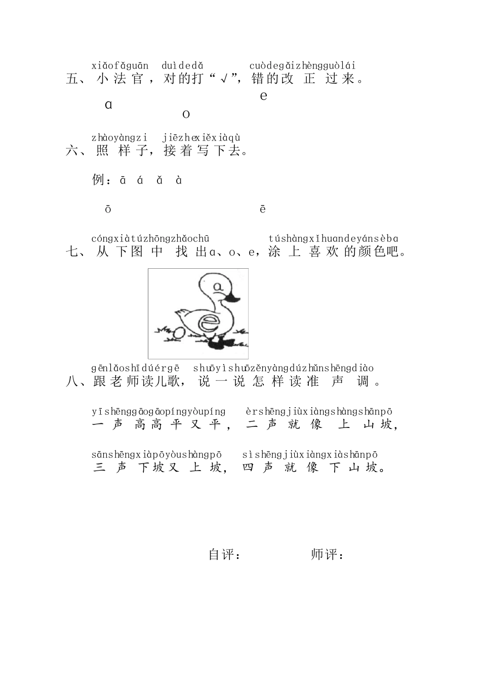 一年级拼音同步练习_第2页
