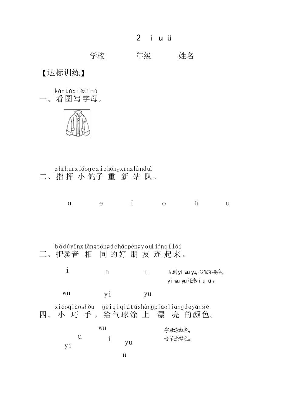 一年级拼音同步练习_第3页