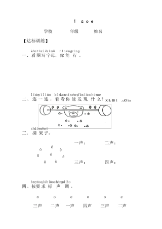 一年级拼音同步练习