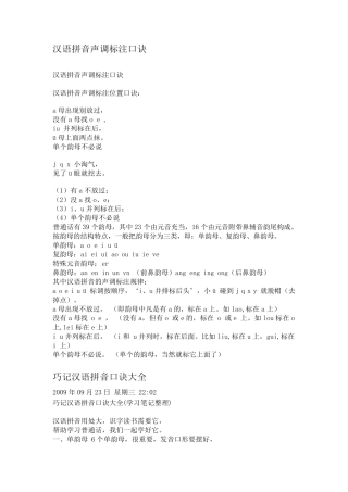 一年级拼音声调标注口诀