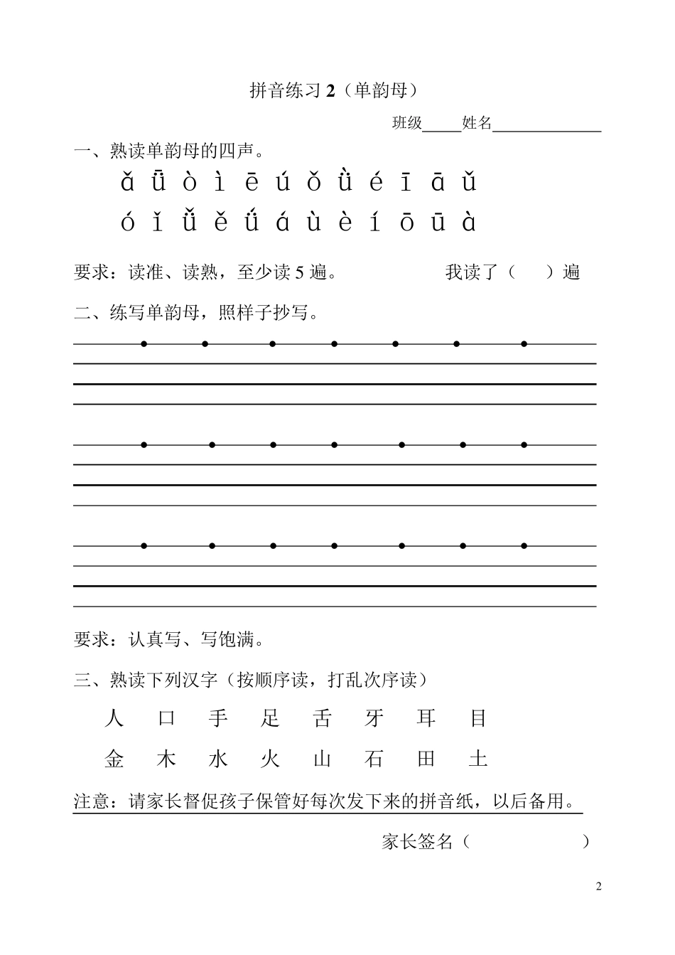 一年级拼音拼读练习(全部)_第2页