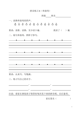 一年级拼音拼读练习(全部)