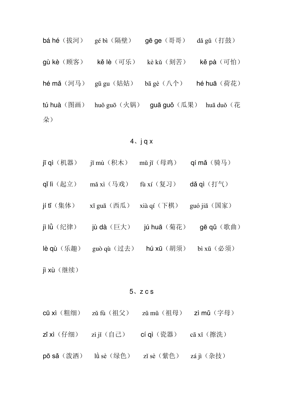 一年级拼音拼读练习词语及句子_第2页