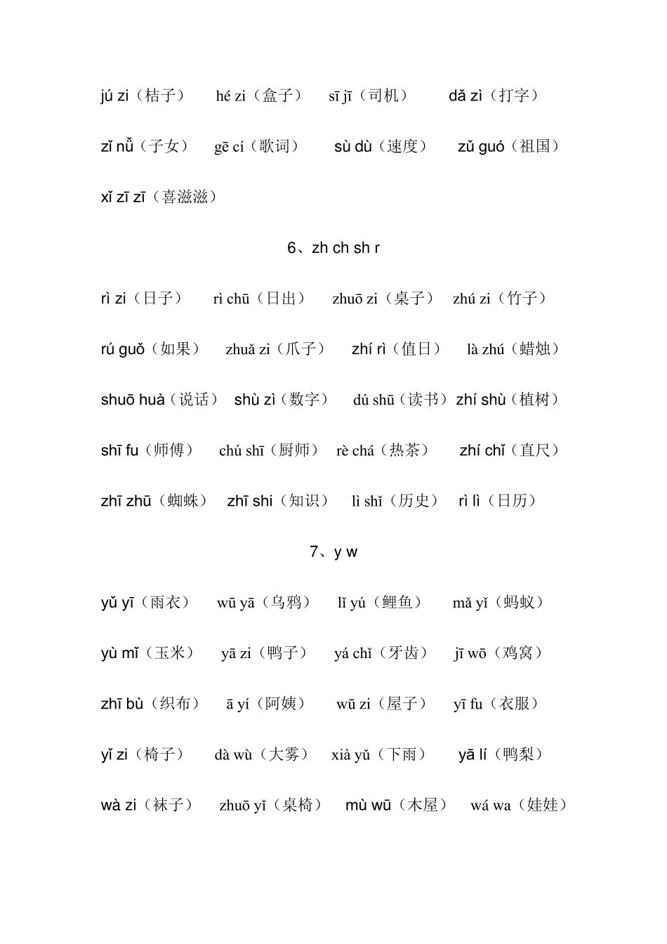 一年级拼音拼读练习词语及句子_第3页