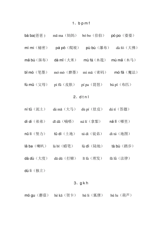 一年级拼音拼读练习词语及句子