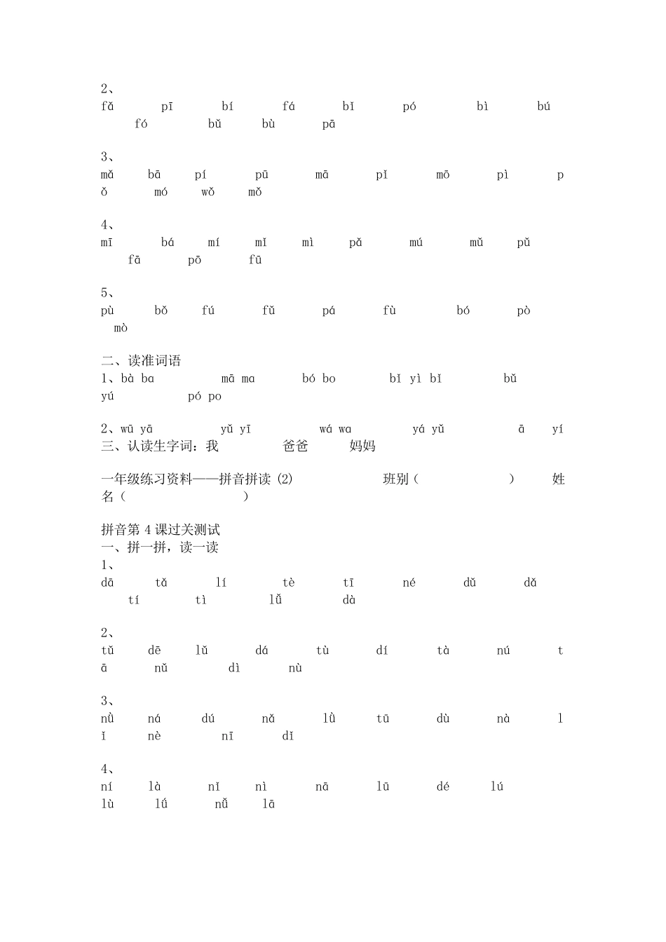 一年级拼音拼读资料_第2页
