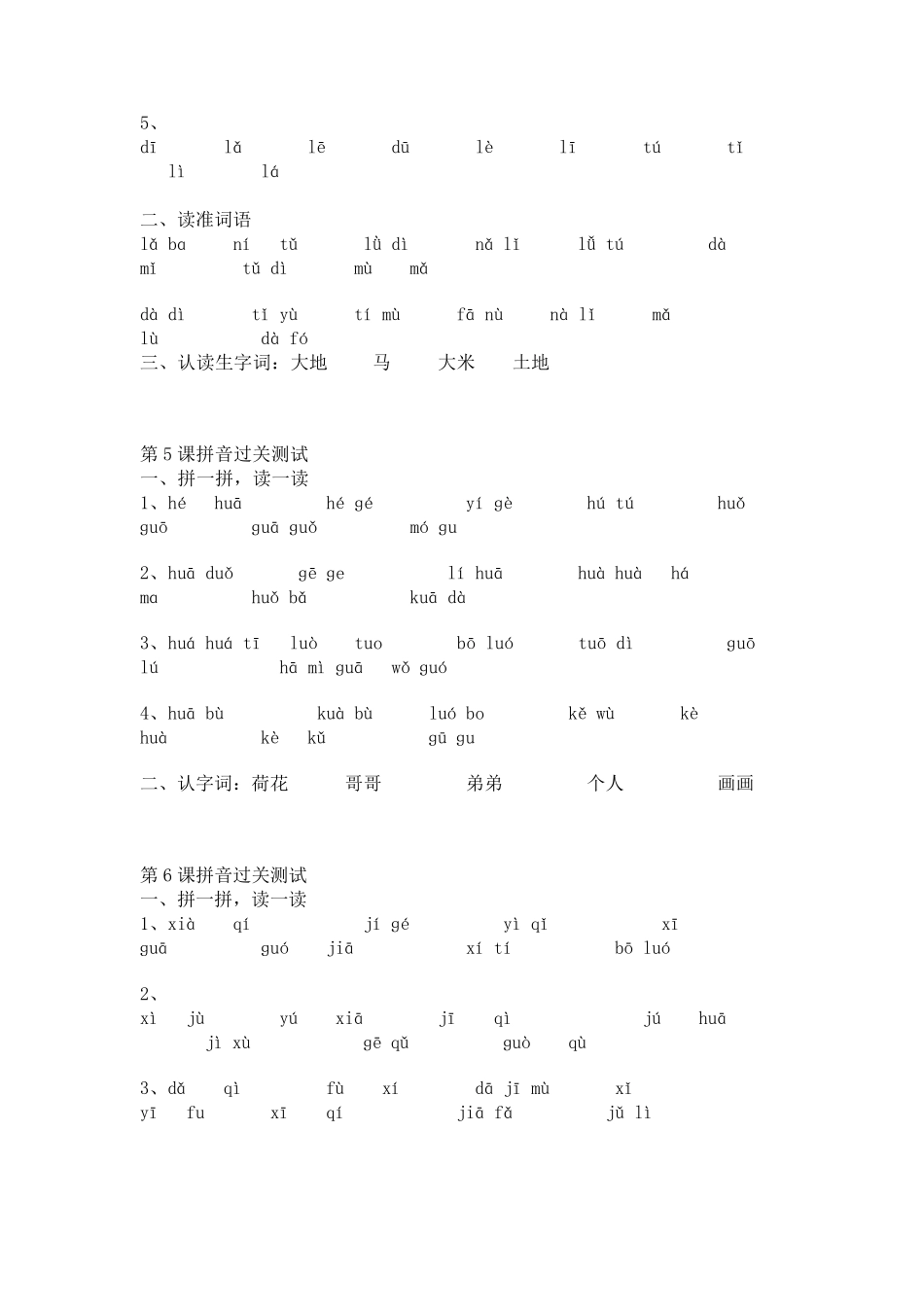 一年级拼音拼读资料_第3页