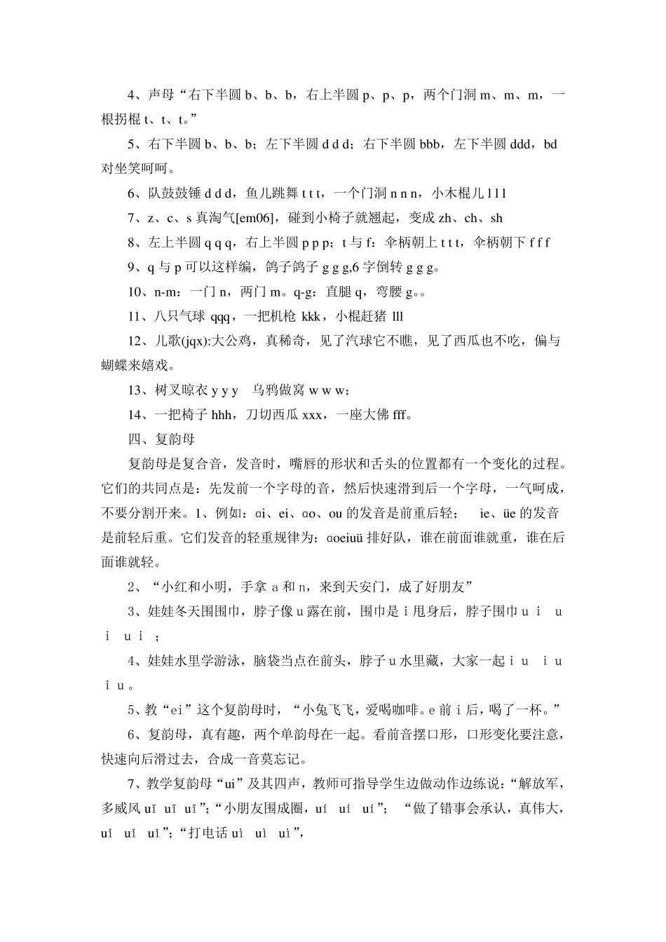 一年级拼音教学顺口溜大全_第2页