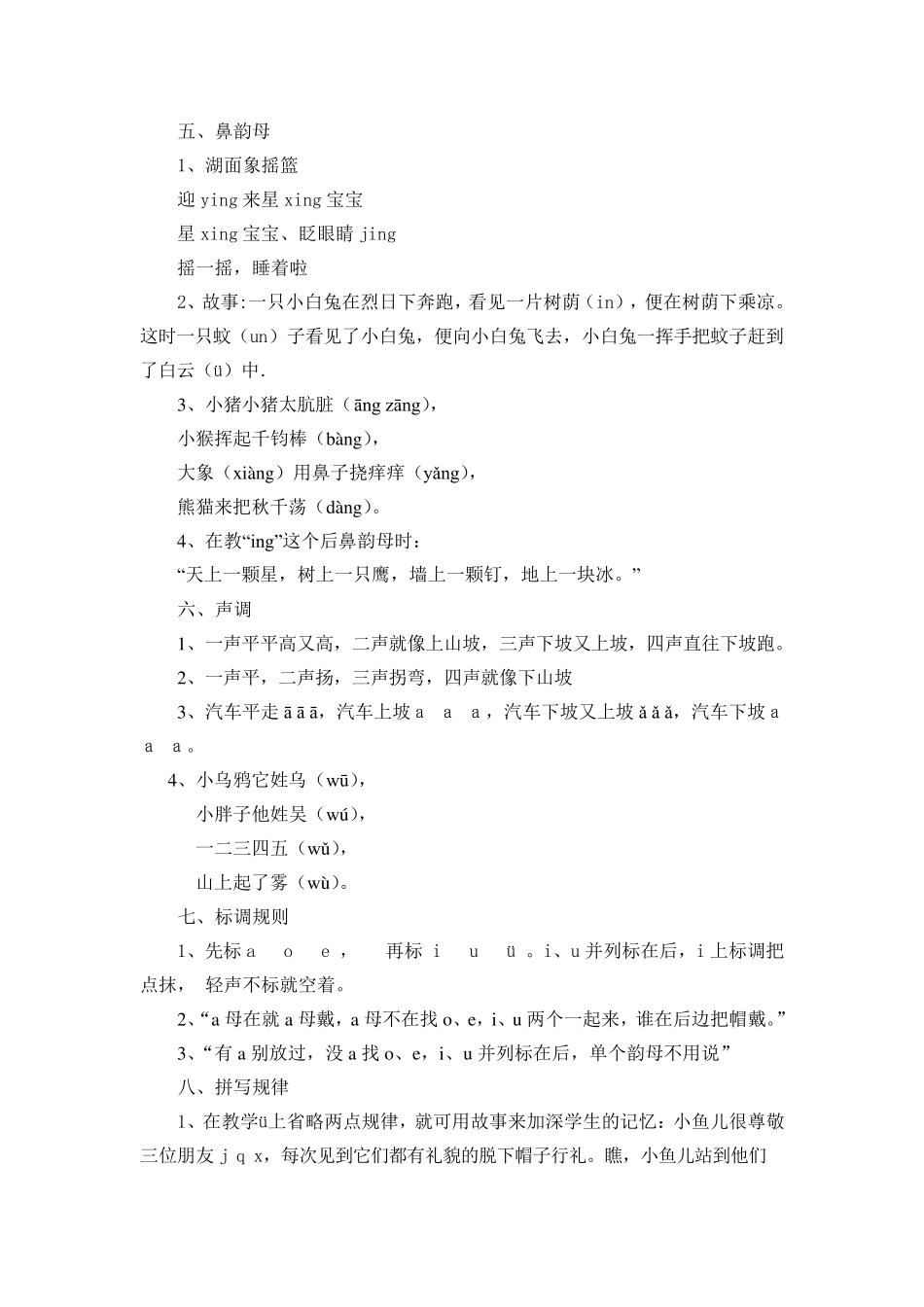 一年级拼音教学顺口溜大全_第3页