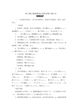 一年级拼音教学顺口溜大全