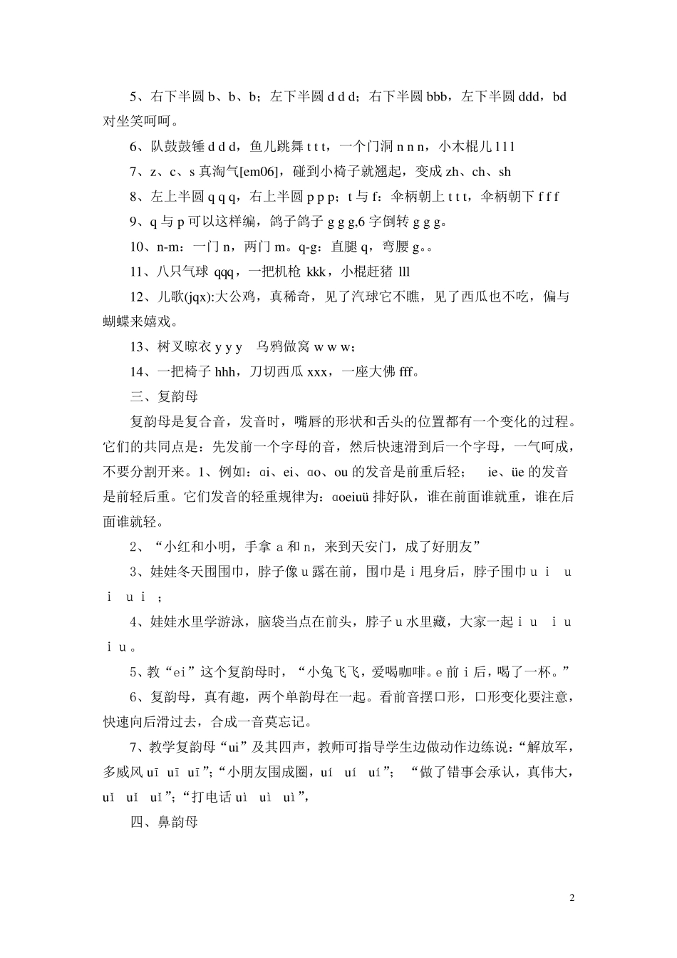 一年级拼音教学顺口熘大全_第2页