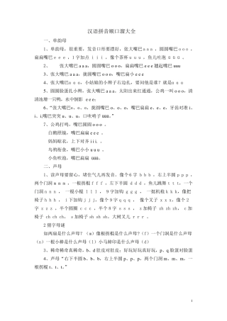 一年级拼音教学顺口熘大全