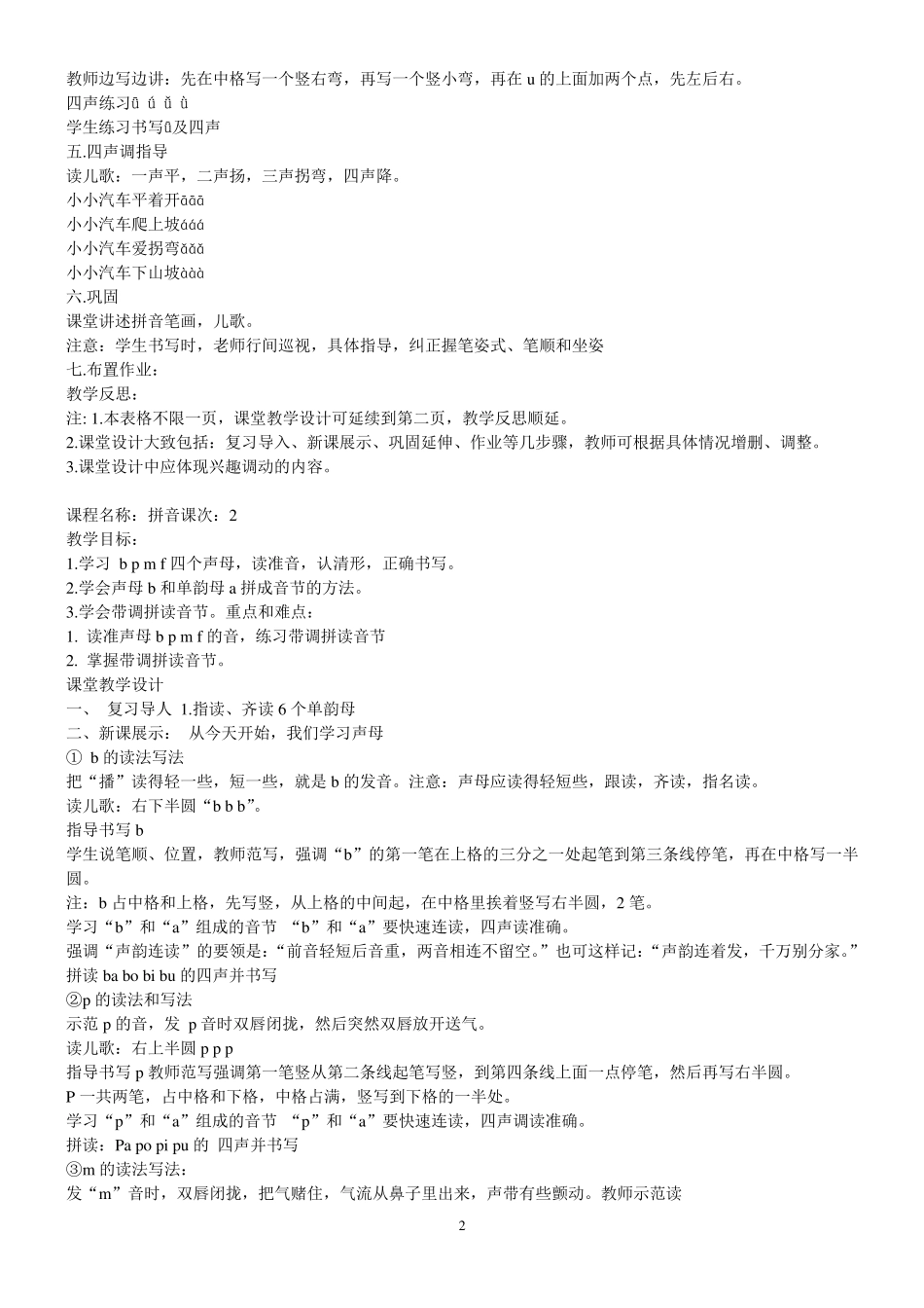一年级拼音教案_第2页