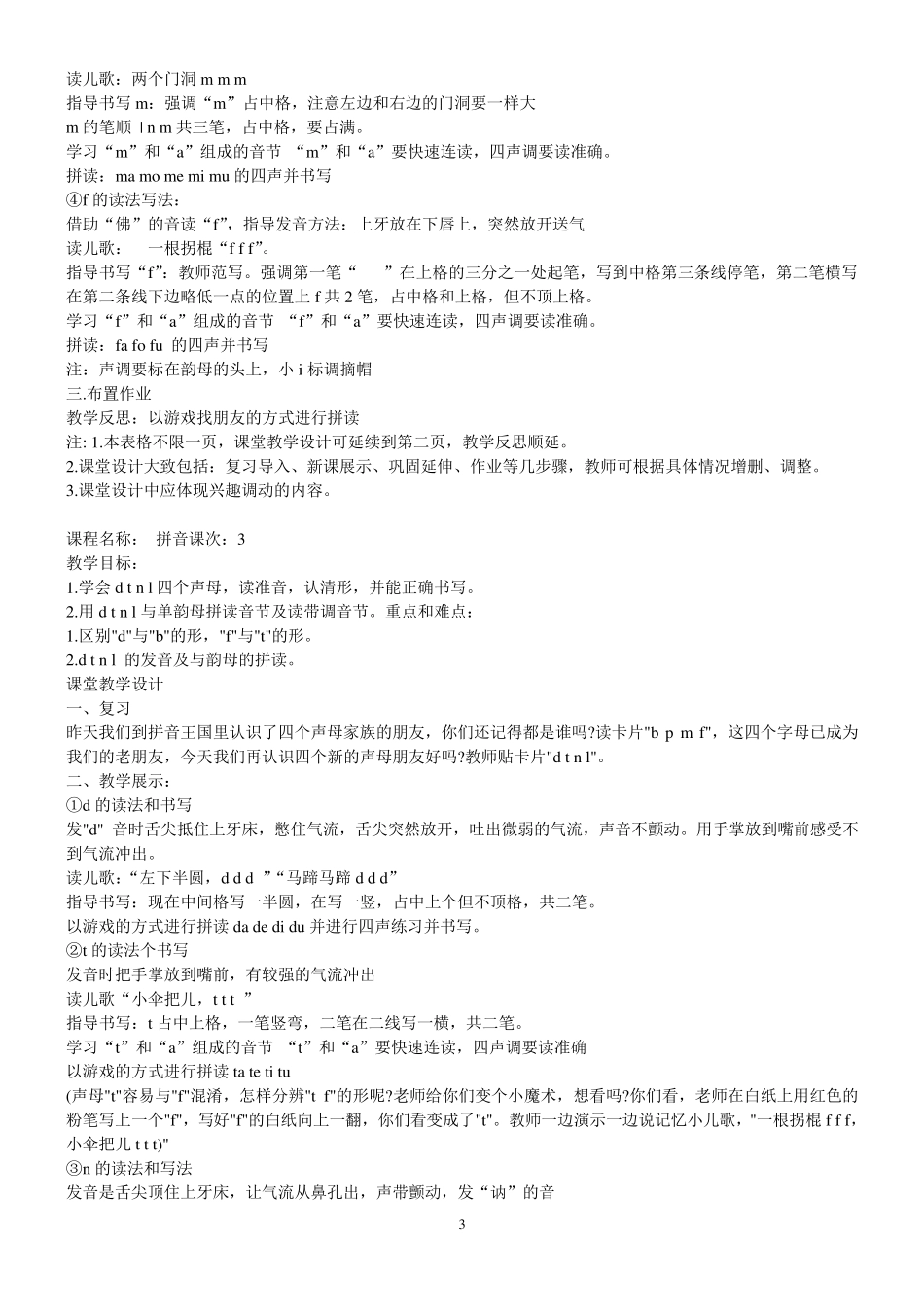 一年级拼音教案_第3页