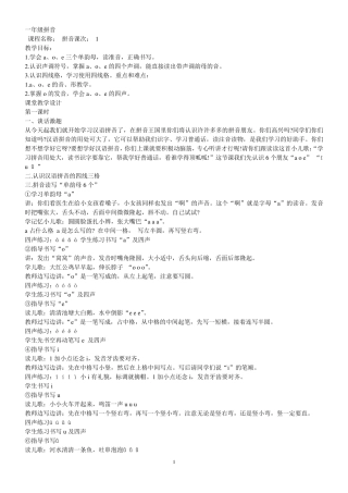 一年级拼音教案