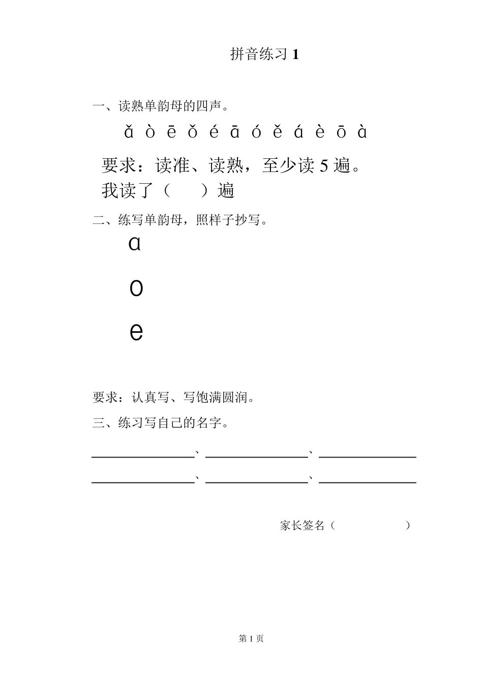 一年级拼音每日拼读_第2页