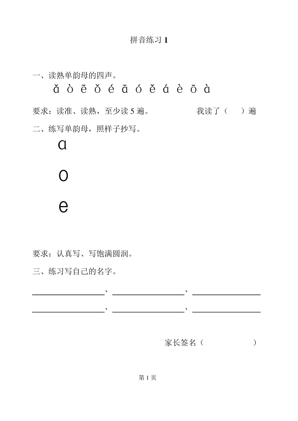 一年级拼音每日拼读(修正版)_第2页