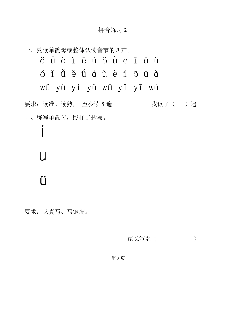 一年级拼音每日拼读(修正版)_第3页