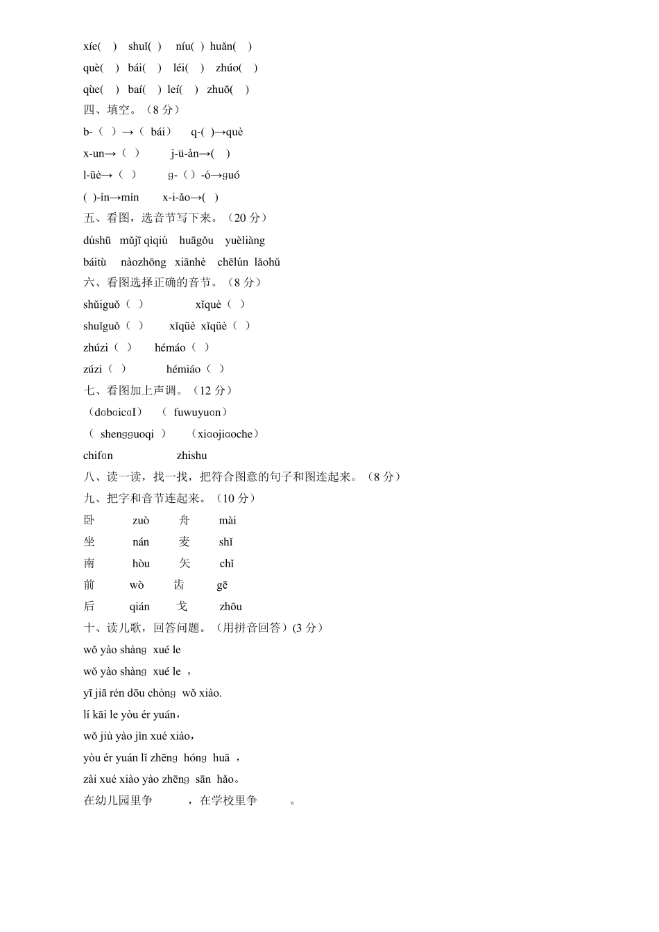 一年级拼音测试题_第2页