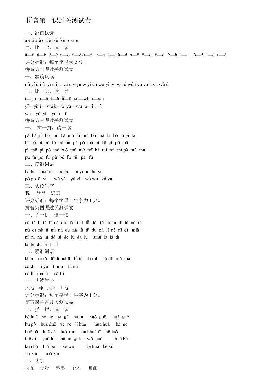 一年级拼音测试题_第3页