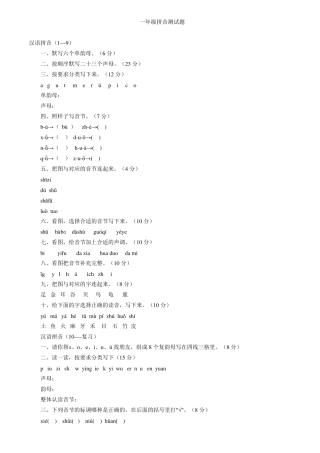 一年级拼音测试题