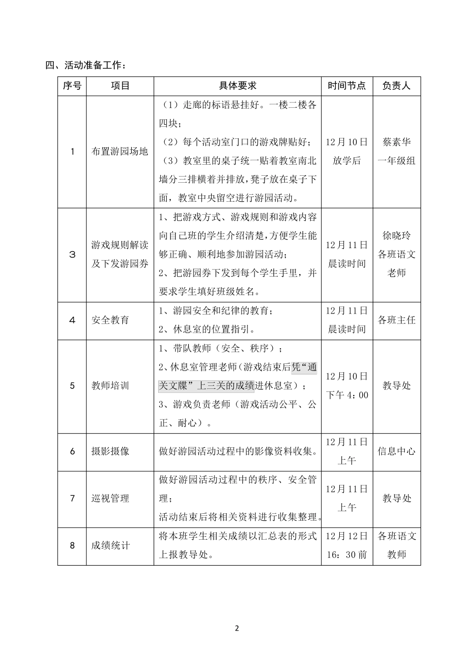 一年级拼音游园方案(完整稿)_第2页