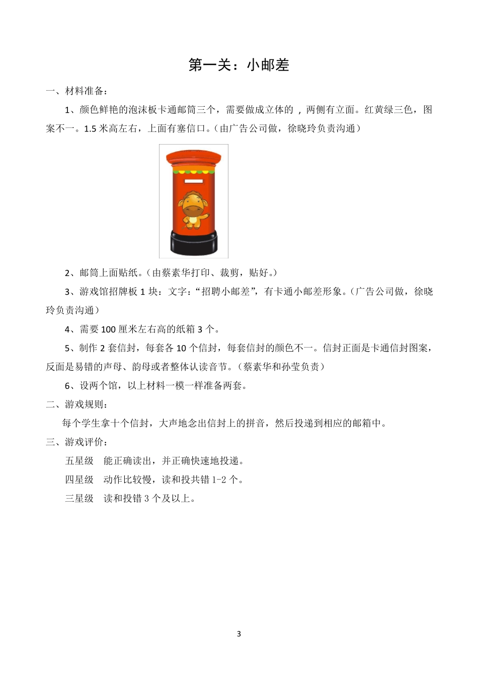 一年级拼音游园方案(完整稿)_第3页