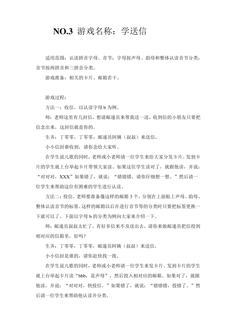 一年级拼音游戏大全_第2页