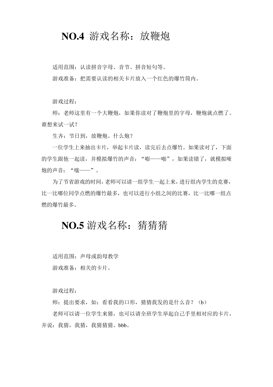 一年级拼音游戏大全_第3页