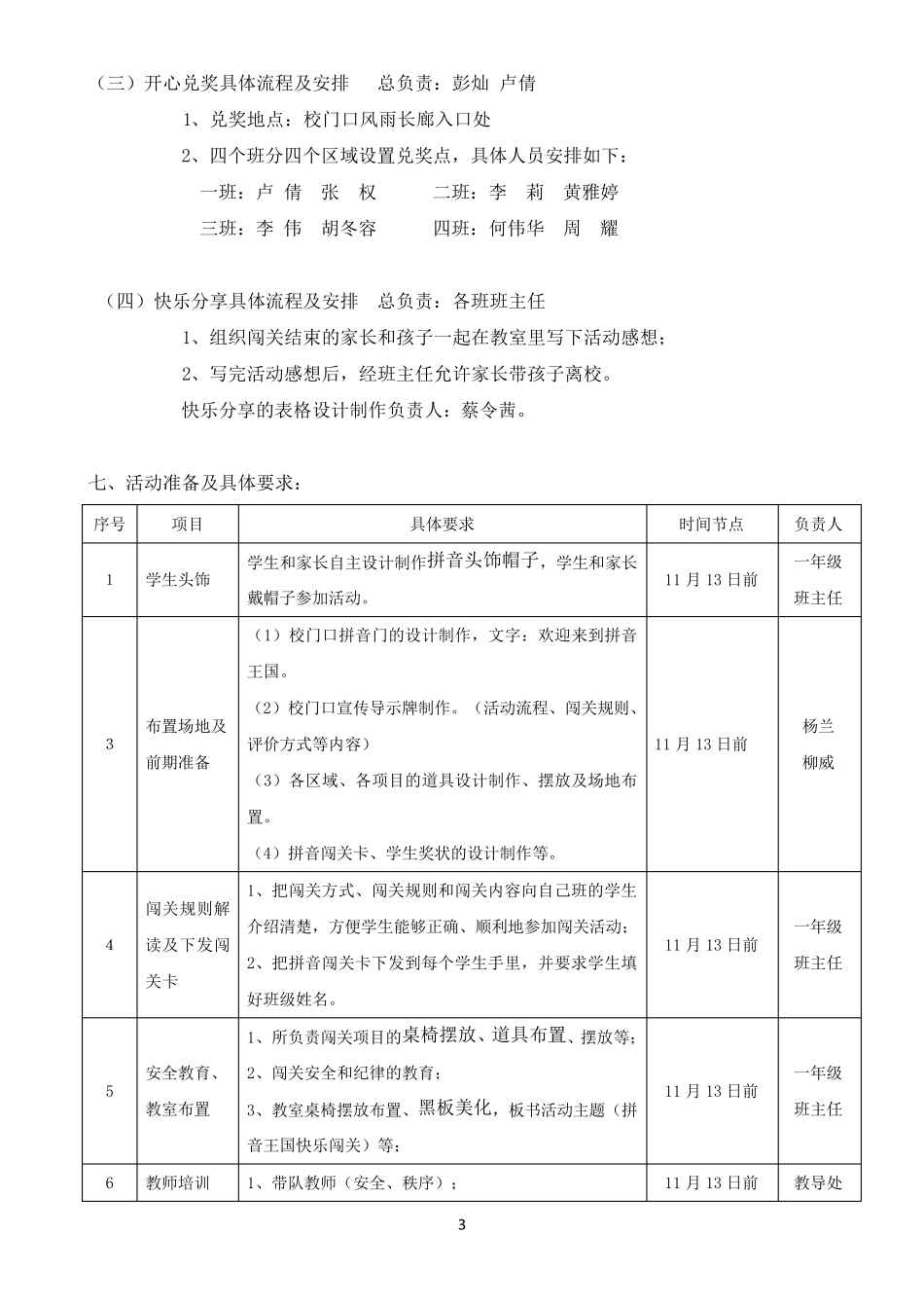 一年级拼音王国快乐闯关活动方案_第3页